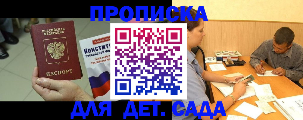 прописка в квартире в Углегорске