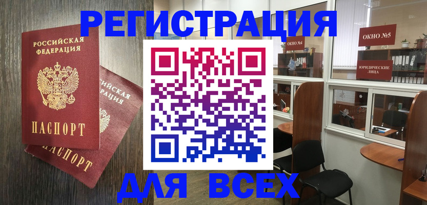 прописка штамп в Углегорске