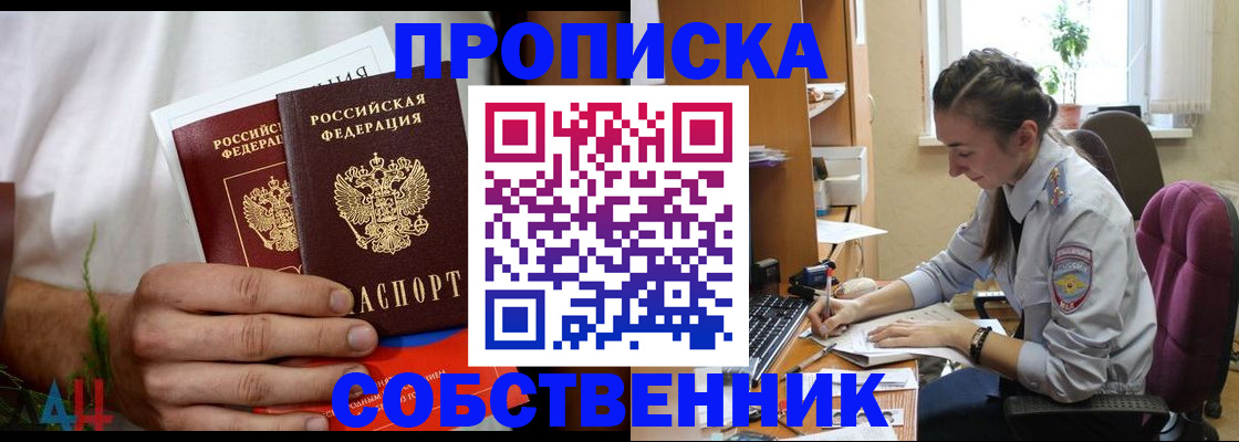 временная регистрация надежно в Углегорске